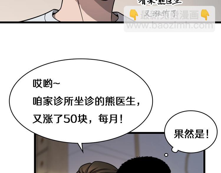 🍼大医凌然 第5话 社会人的认可 第31页