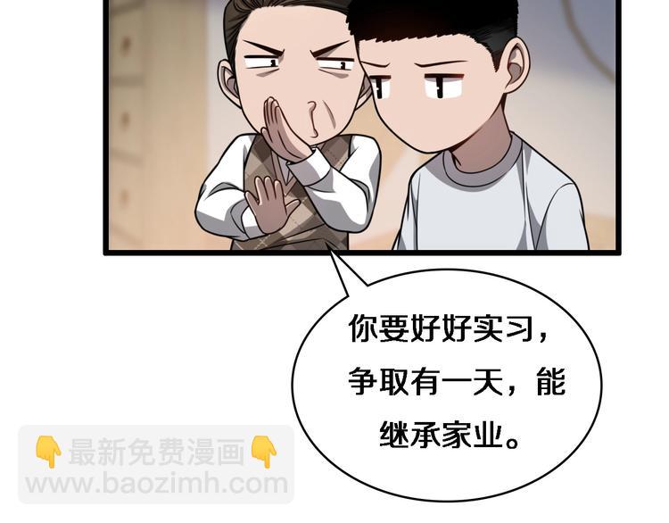 🍼大医凌然 第5话 社会人的认可 第32页