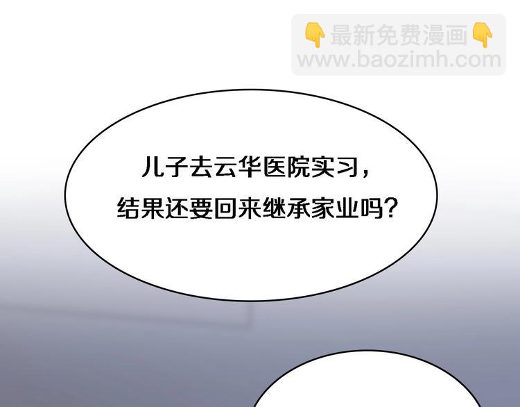 🍼大医凌然 第5话 社会人的认可 第33页