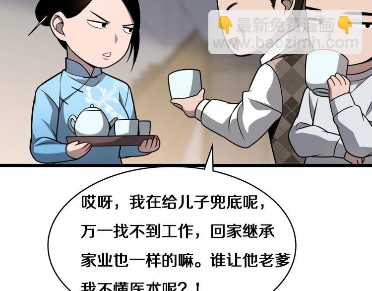 🍼大医凌然 第5话 社会人的认可 第37页