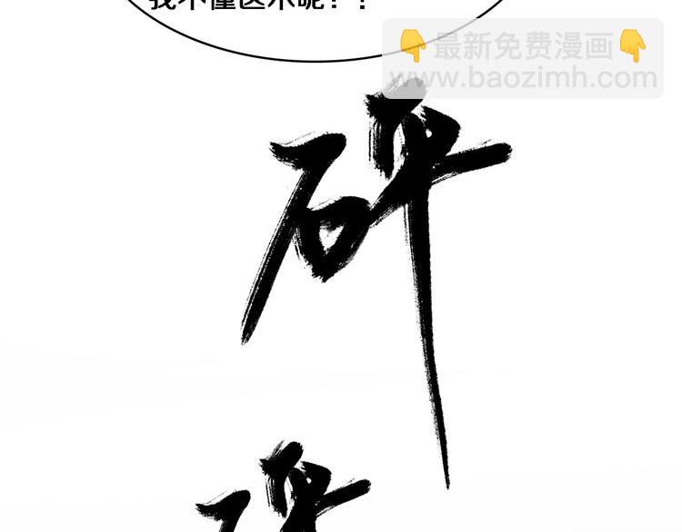 🍼大医凌然 第5话 社会人的认可 第38页