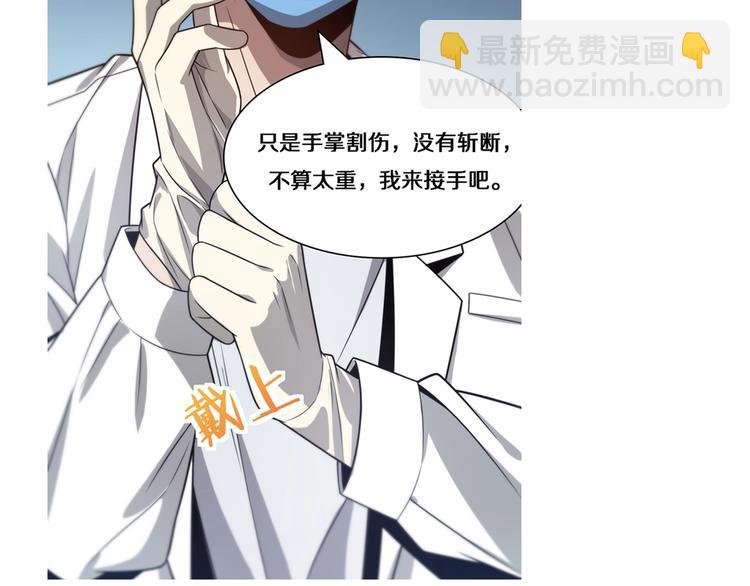 🍼大医凌然 第5话 社会人的认可 第47页