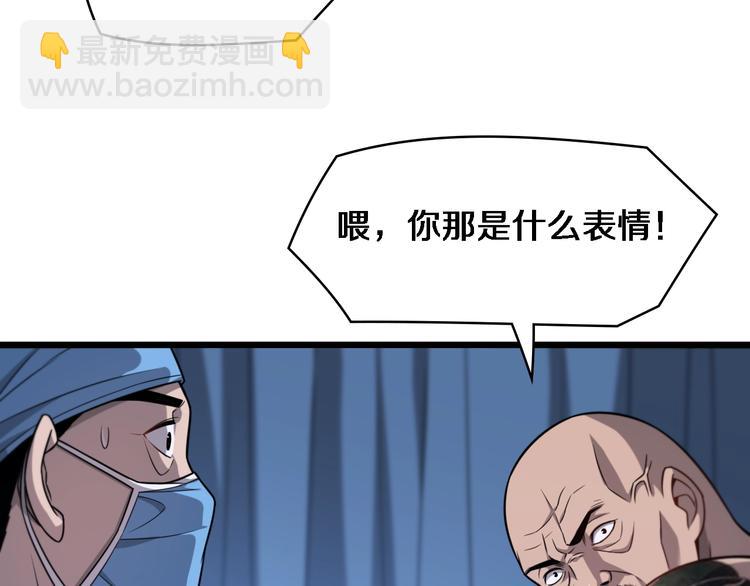 🍼大医凌然 第5话 社会人的认可 第8页