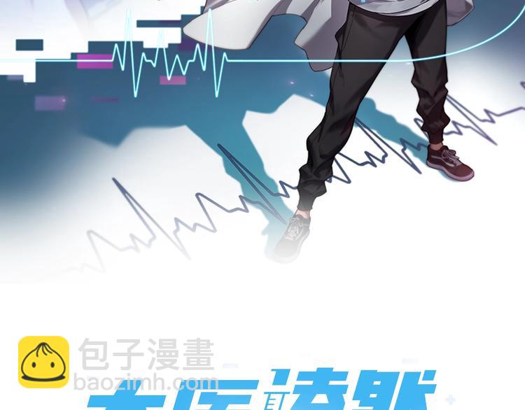 🍼大医凌然 第5话 社会人的认可 第2页