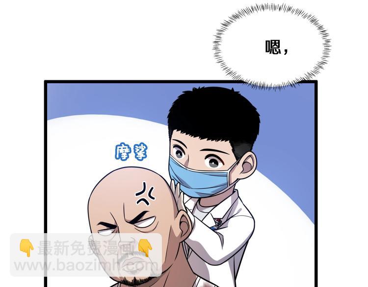 🍼大医凌然 第5话 社会人的认可 第19页