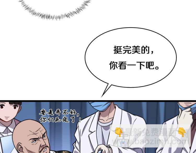 🍼大医凌然 第5话 社会人的认可 第21页