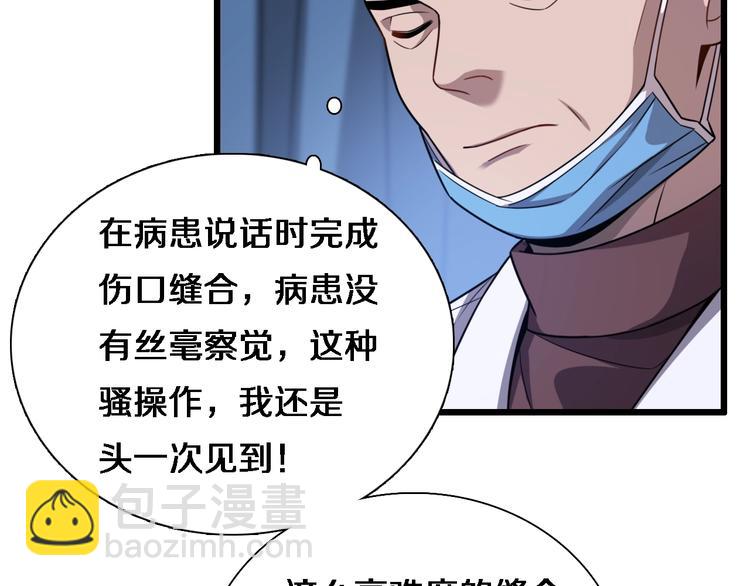 🍼大医凌然 第5话 社会人的认可 第23页
