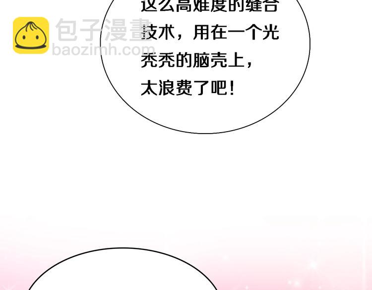 🍼大医凌然 第5话 社会人的认可 第24页