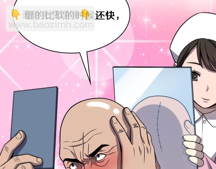 🍼大医凌然 第5话 社会人的认可 第25页