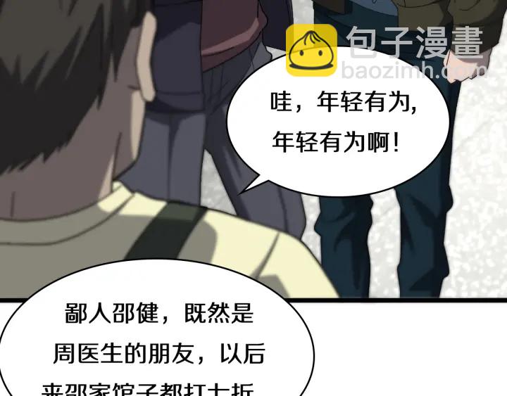 🍼大医凌然 第43话 徒手止血2.0（上） 第13页