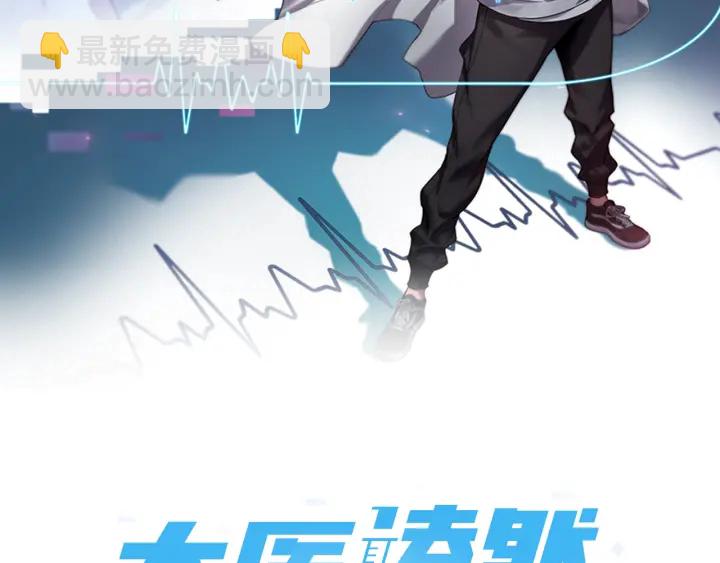 🍼大医凌然 第43话 徒手止血2.0（上） 第2页