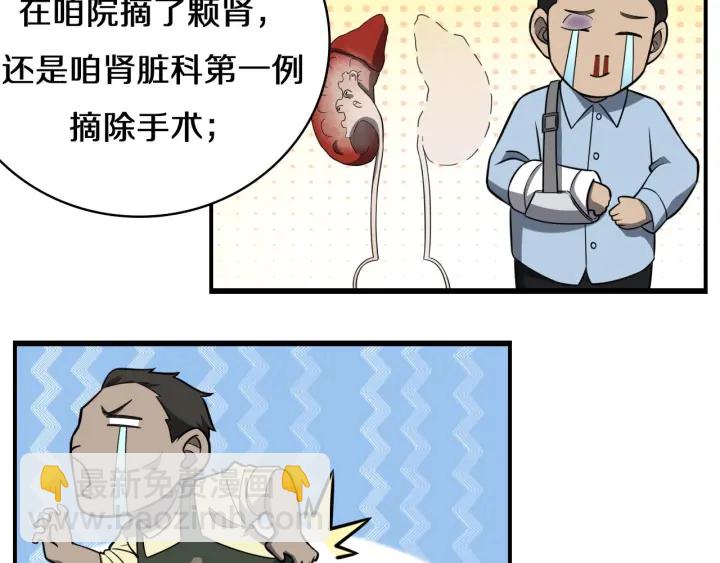 🍼大医凌然 第43话 徒手止血2.0（上） 第24页