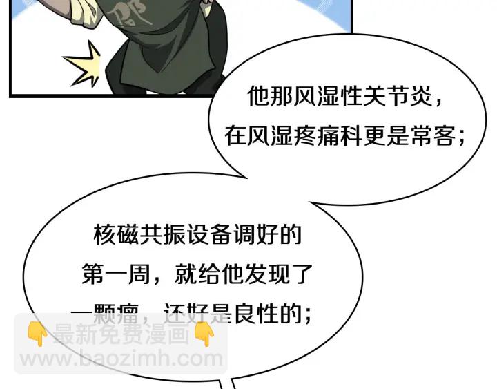 🍼大医凌然 第43话 徒手止血2.0（上） 第25页