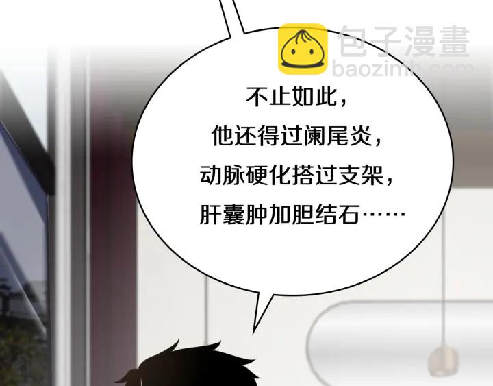 🍼大医凌然 第43话 徒手止血2.0（上） 第26页