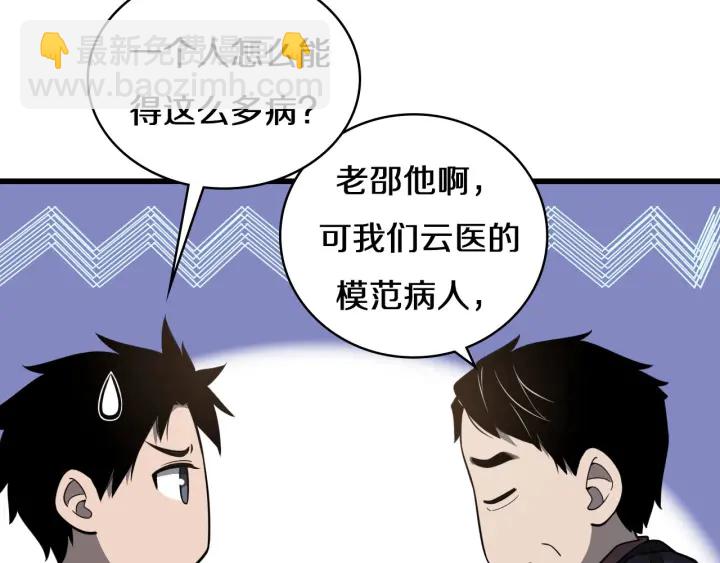 🍼大医凌然 第43话 徒手止血2.0（上） 第28页