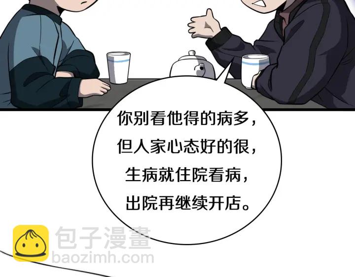🍼大医凌然 第43话 徒手止血2.0（上） 第29页