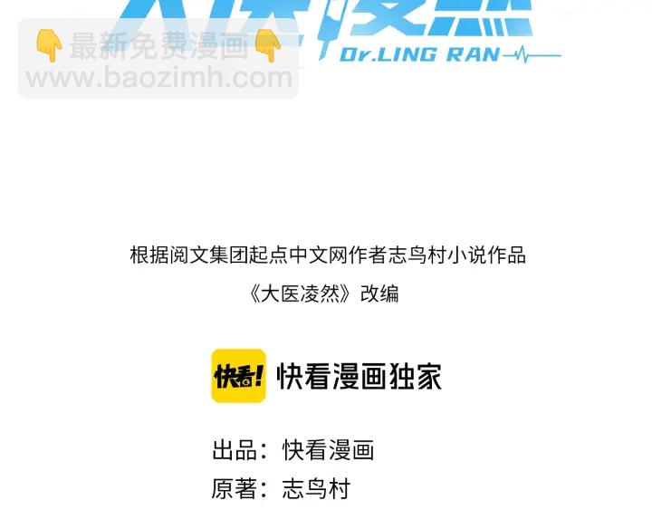 🍼大医凌然 第43话 徒手止血2.0（上） 第3页