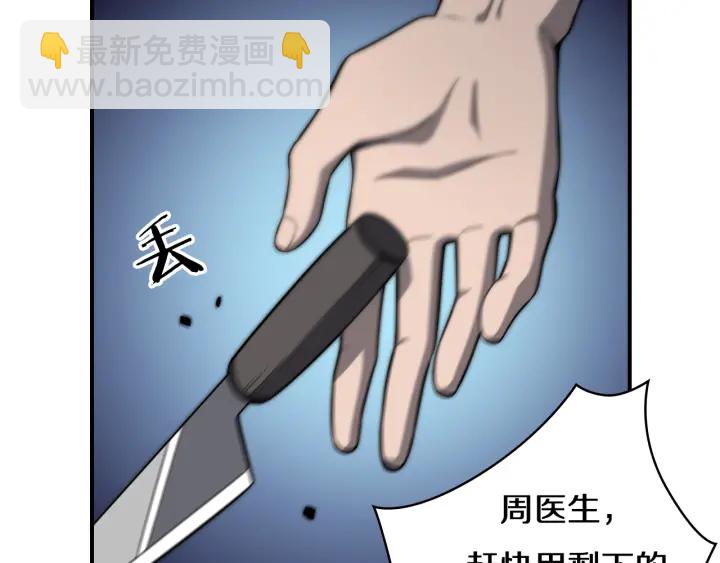 🍼大医凌然 第45话 徒手止血奖励入手 第11页