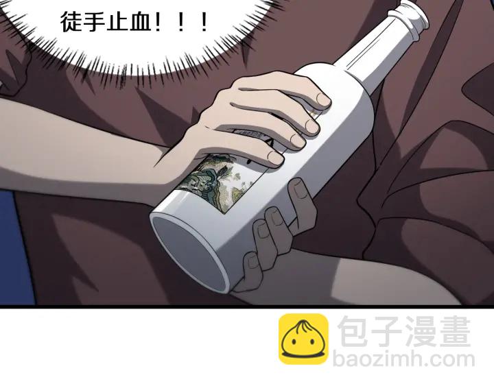 🍼大医凌然 第45话 徒手止血奖励入手 第17页