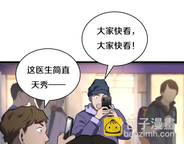 🍼大医凌然 第45话 徒手止血奖励入手 第18页