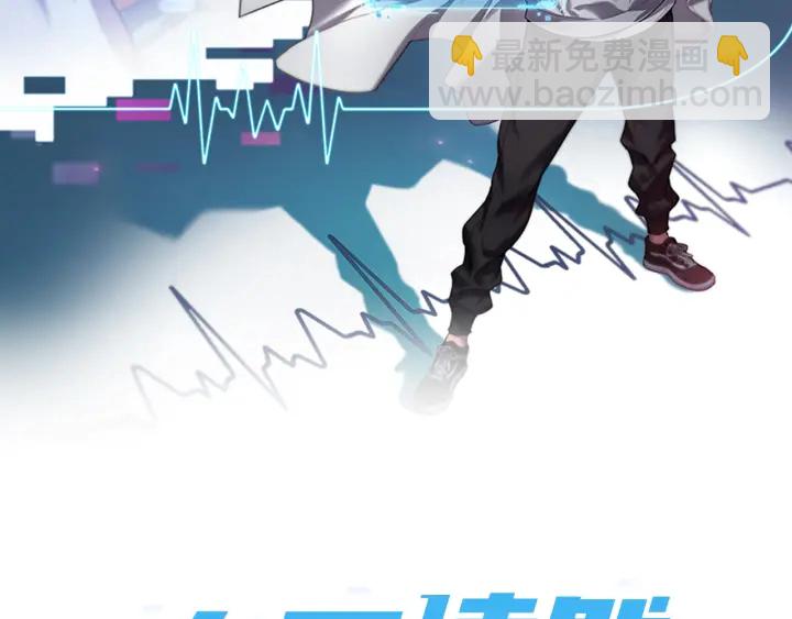🍼大医凌然 第45话 徒手止血奖励入手 第2页