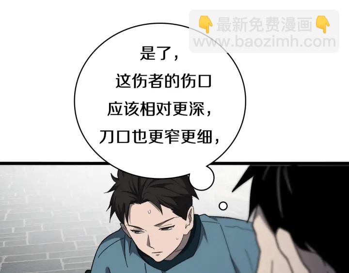 🍼大医凌然 第45话 徒手止血奖励入手 第21页