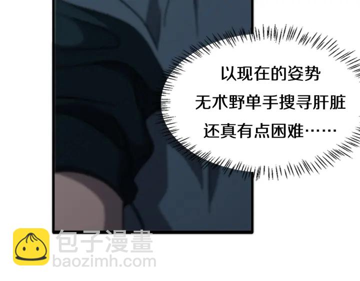 🍼大医凌然 第45话 徒手止血奖励入手 第24页