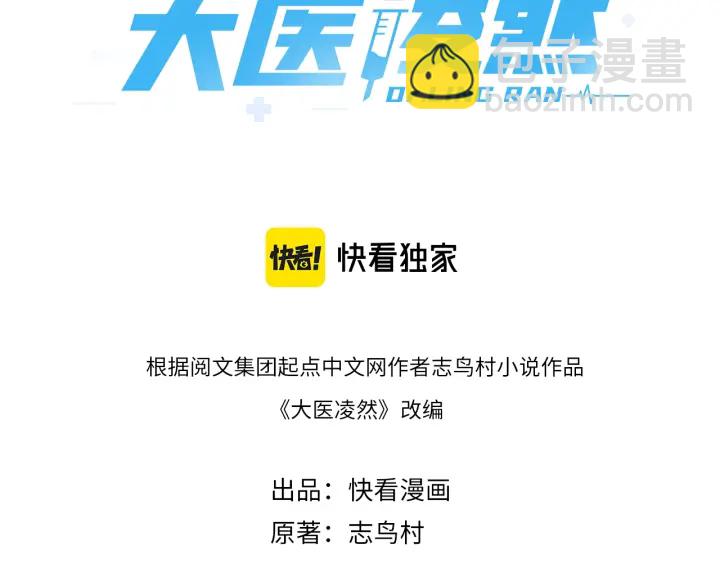 🍼大医凌然 第45话 徒手止血奖励入手 第3页