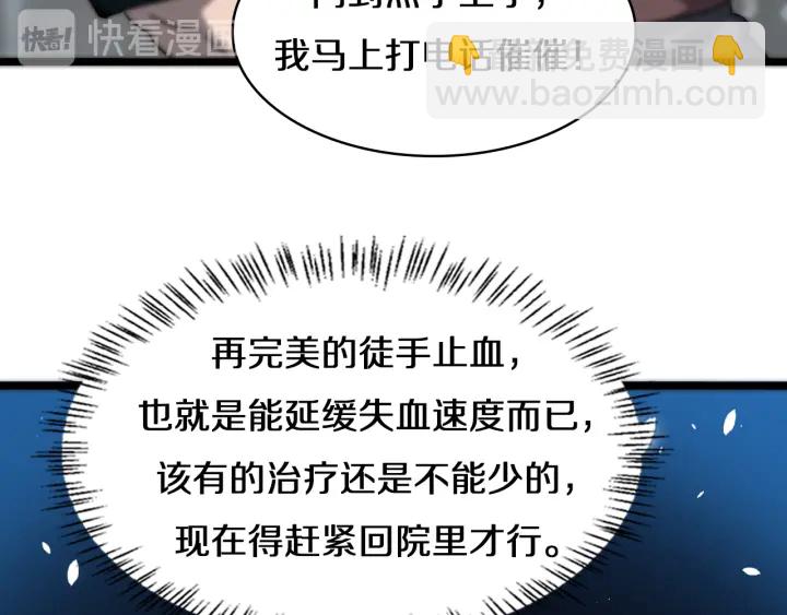 🍼大医凌然 第45话 徒手止血奖励入手 第39页