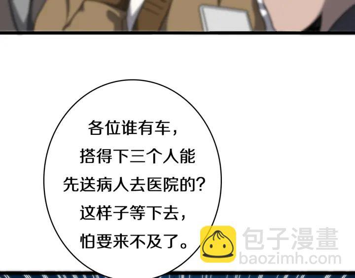🍼大医凌然 第45话 徒手止血奖励入手 第43页
