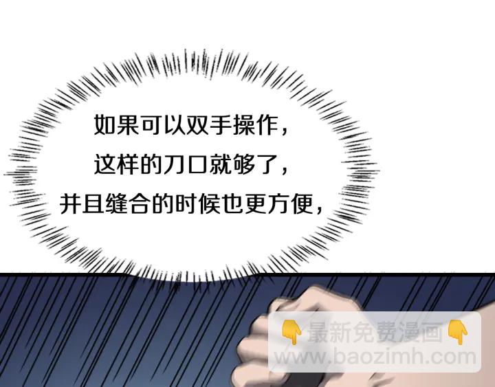 🍼大医凌然 第45话 徒手止血奖励入手 第5页