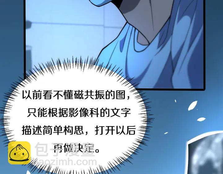 🍼大医凌然 第47话 宝箱成堆 第15页