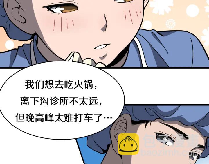 🍼大医凌然 第47话 宝箱成堆 第24页