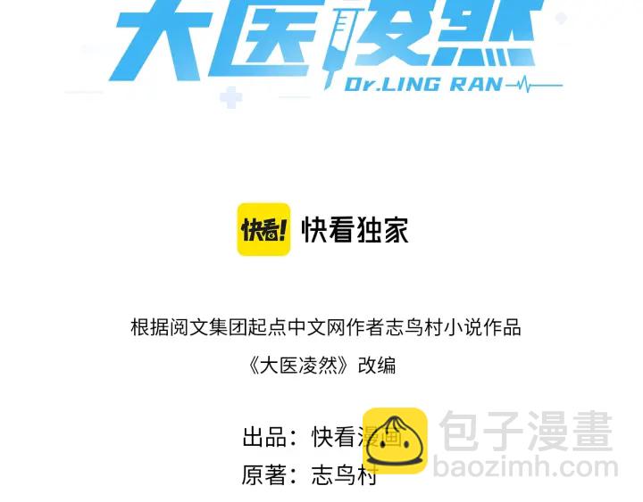 🍼大医凌然 第47话 宝箱成堆 第3页