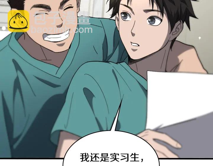 🍼大医凌然 第47话 宝箱成堆 第40页