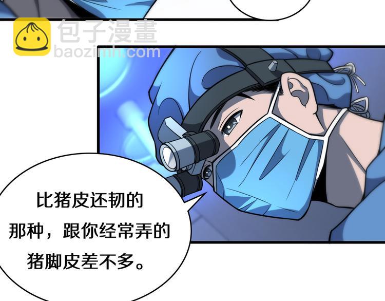 🍼大医凌然 第49话 意外的情况 第10页