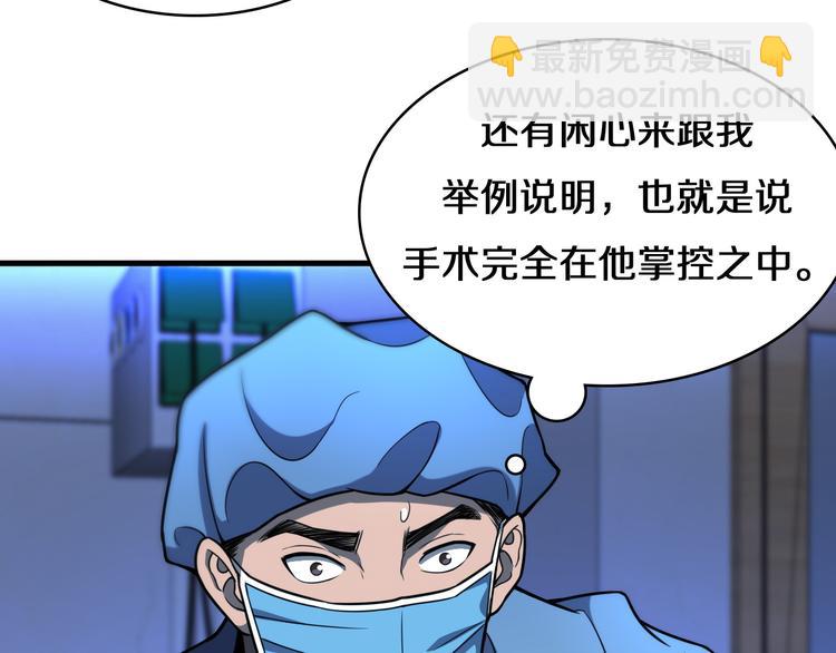 🍼大医凌然 第49话 意外的情况 第11页