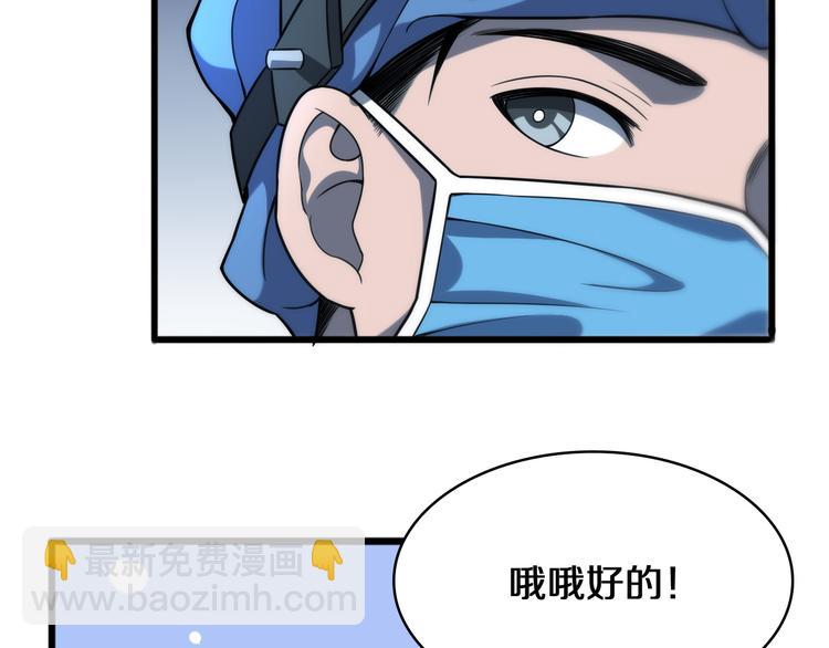 🍼大医凌然 第49话 意外的情况 第22页