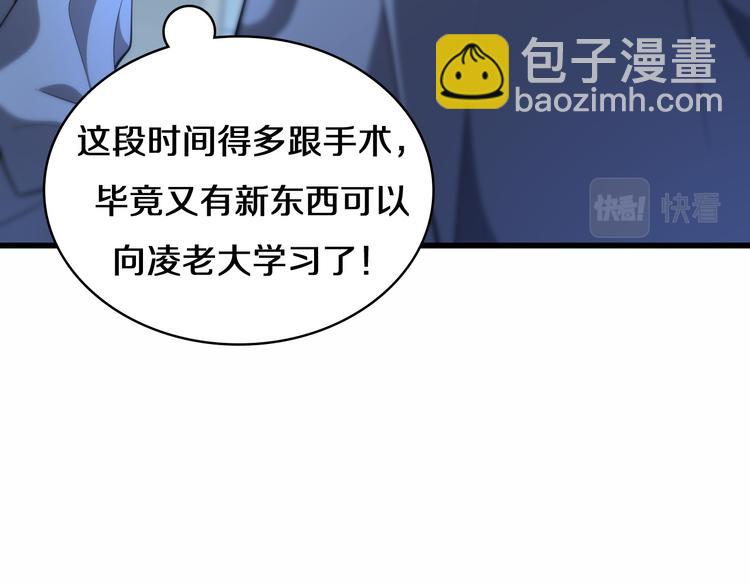 🍼大医凌然 第49话 意外的情况 第26页