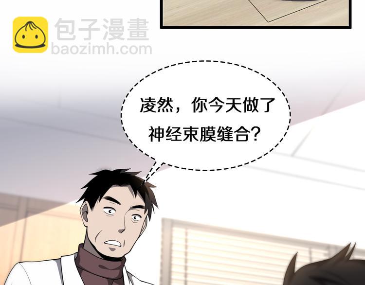 🍼大医凌然 第49话 意外的情况 第29页