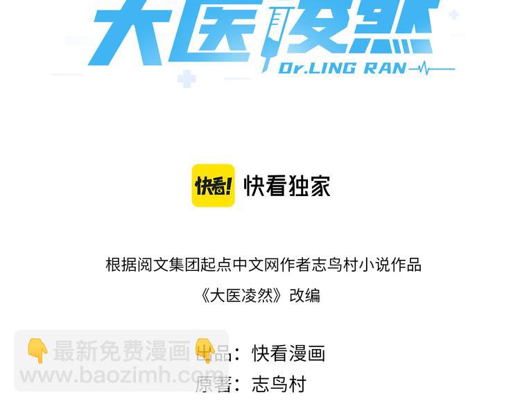🍼大医凌然 第49话 意外的情况 第3页