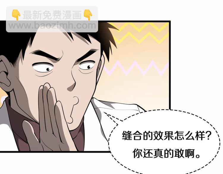 🍼大医凌然 第49话 意外的情况 第31页