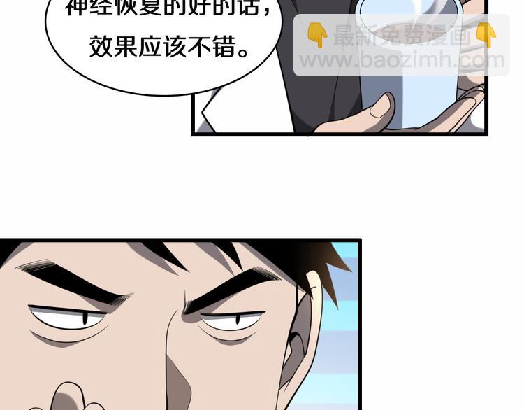 🍼大医凌然 第49话 意外的情况 第33页