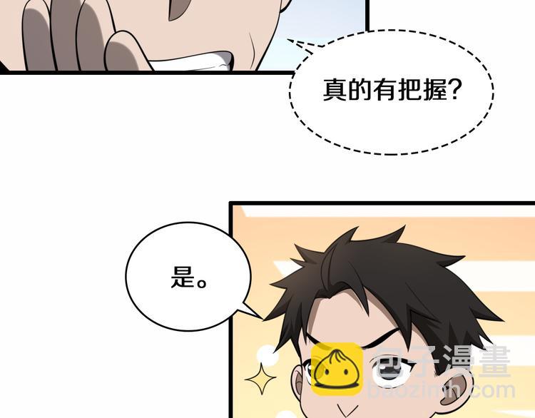 🍼大医凌然 第49话 意外的情况 第34页