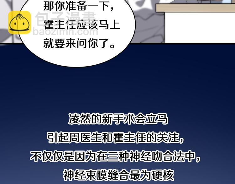 🍼大医凌然 第49话 意外的情况 第37页