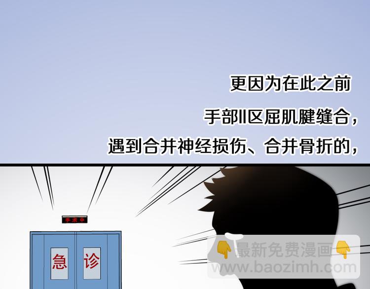 🍼大医凌然 第49话 意外的情况 第39页