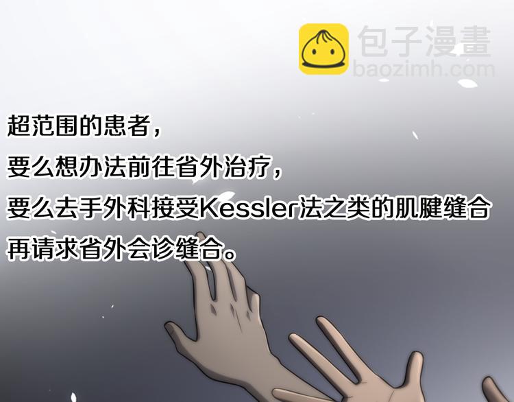 🍼大医凌然 第49话 意外的情况 第41页