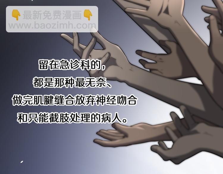 🍼大医凌然 第49话 意外的情况 第42页