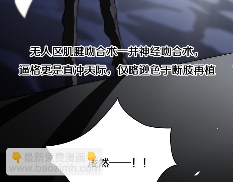 🍼大医凌然 第49话 意外的情况 第44页