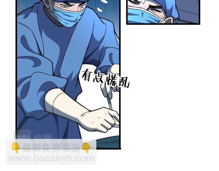🍼大医凌然 第49话 意外的情况 第6页
